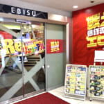 エビス須磨パティオ店