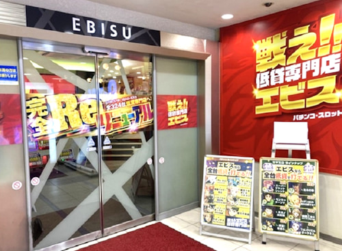 エビス須磨パティオ店