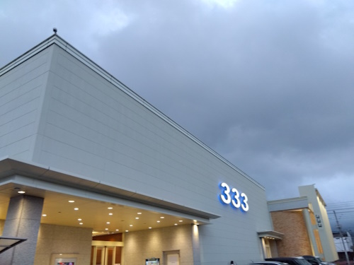 333(スリースリー)