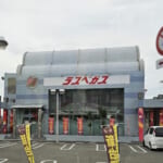 ラスベガス小豆島店