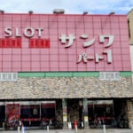 サンワパート１＆サンワパート２