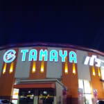 玉屋トリアーダ宗像店