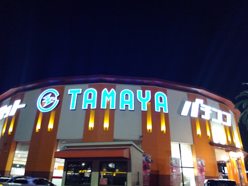 玉屋トリアーダ宗像店