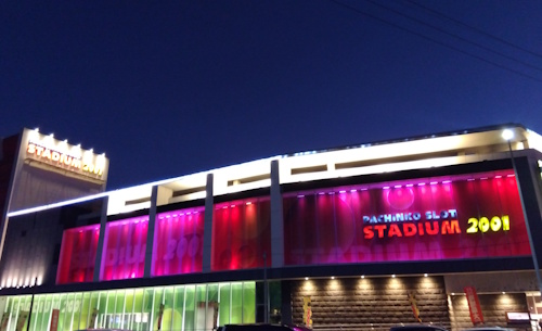 スタジアム２００１遠賀店