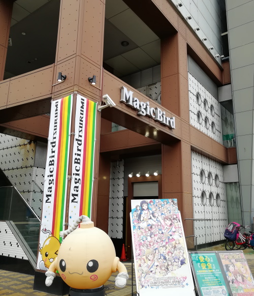マジックバード鶴見