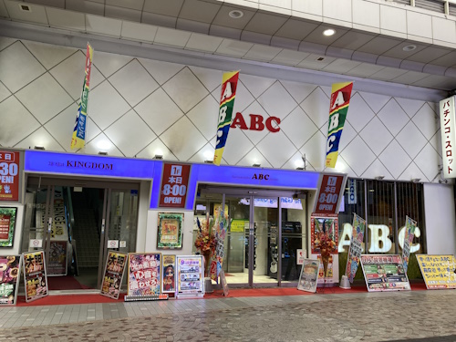 ABC本店クリスロード館