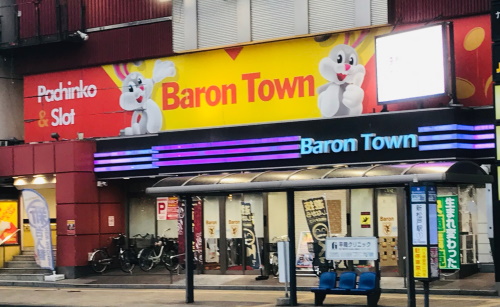 バロンタウン新松戸店