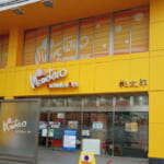 横浜市戸塚区のパチンコ店 口コミ 換金率 旧イベント情報 みんパチ