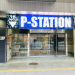 P-STATION&IIスロット館