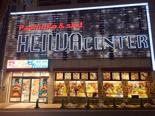 ＨＥＩＷＡ　ＣＥＮＴＥＲ