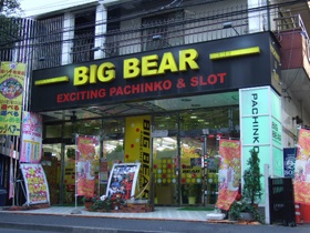 ビッグベアー西葛西店