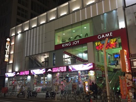 冨士