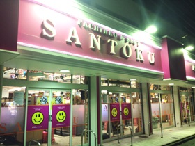 サントク亀戸東口店
