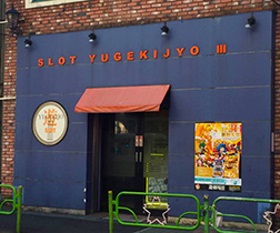 遊劇場III