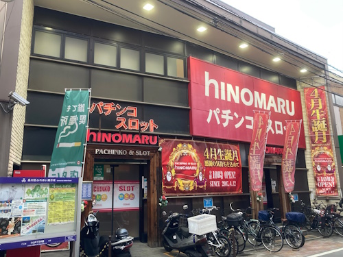 ヒノマル西小山店