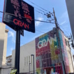 グラン羽田店