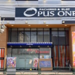 オーパス・ワン立石店