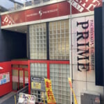 プライム平井
