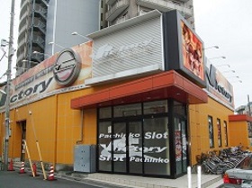 ビクトリー