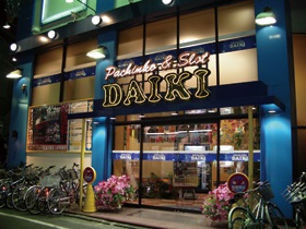 パーラーDAIKI三軒茶屋店