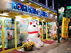 国際センター中野店