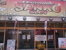 サンコー関町店