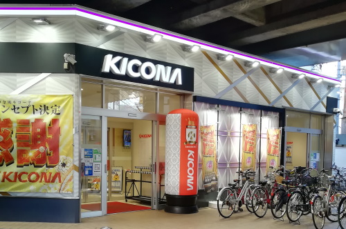 キコーナ溝の口店