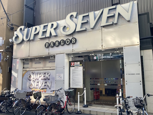 パーラースーパーセブン学芸大学店