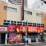 フルハウス東中野店