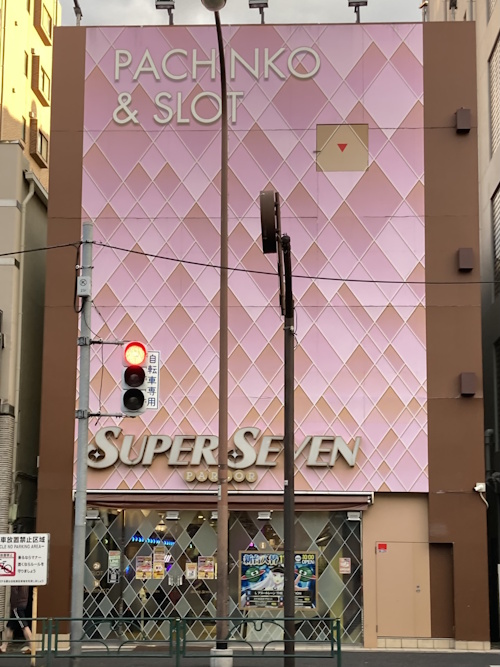 パーラースーパーセブン新高円寺店