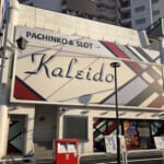 カレイド下北沢店