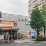 コトブキプラス東高円寺店