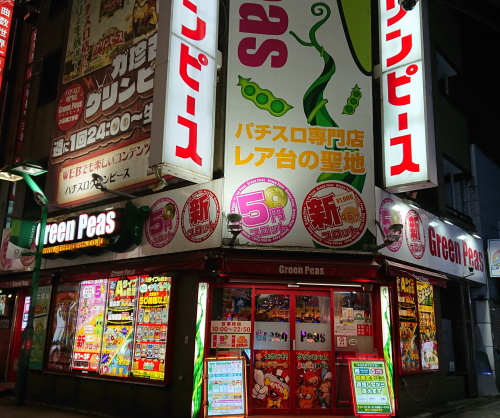 グリンピース池袋西口店