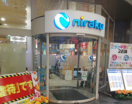 ニラク中野サンモール店