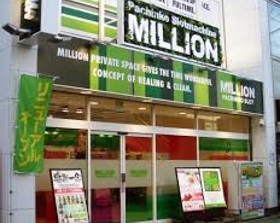 ミリオン上石神井5号店