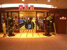 四海樓 HEP FIVE店