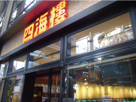 四海樓air店