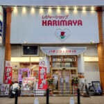 はりまや三国ヶ丘店