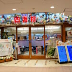 四海樓　ＨＥＰ　ＦＩＶＥ店
