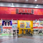 四海樓九条店