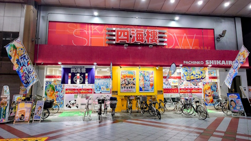 四海樓九条店