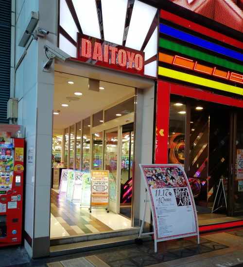 大東洋なんば店