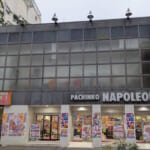 ナポレオン八王子