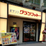 大阪市都島区のパチンコ店 口コミ 換金率 旧イベント情報 みんパチ