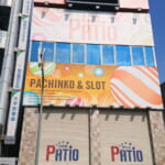 パティオ塚本店