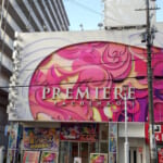 プレミア高槻店