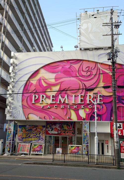 プレミア高槻店