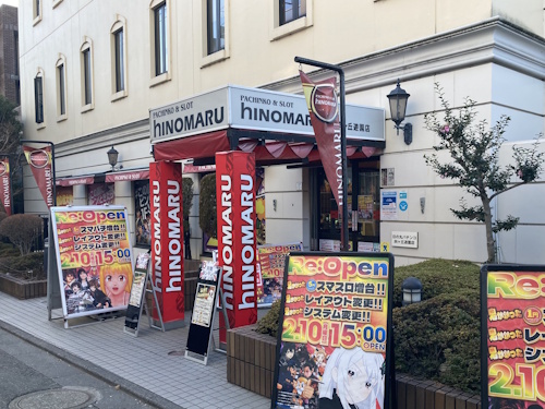 ヒノマル向ヶ丘遊園店