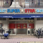 スーパースター