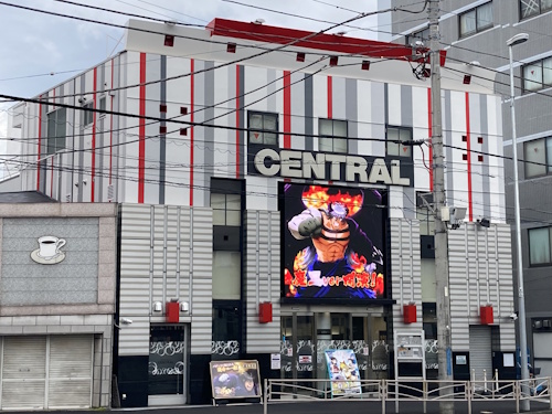 セントラル
